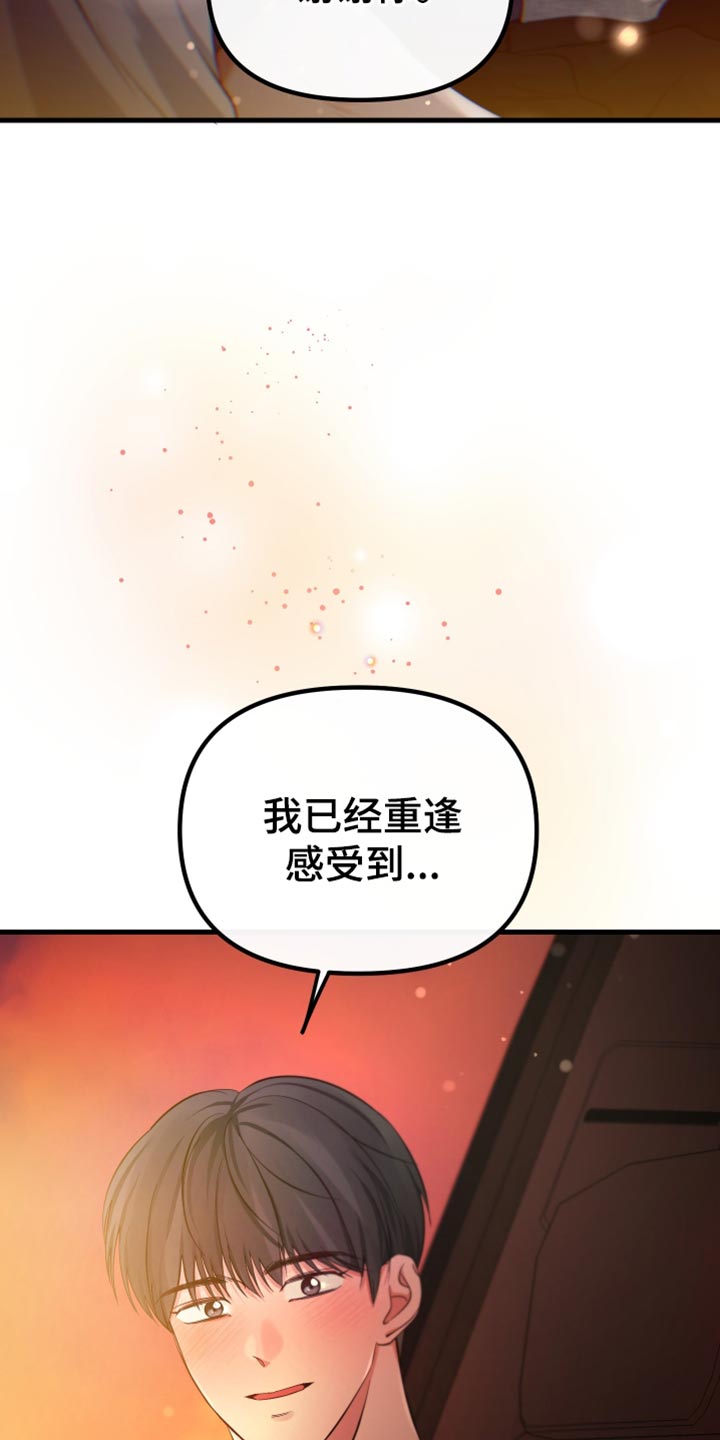 错位的爱情原唱漫画,第57话1图