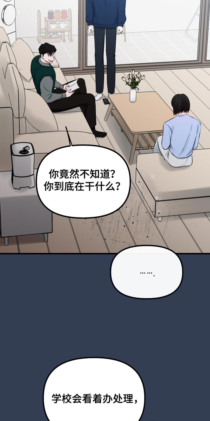 错位的爱全集完整版漫画,第70话2图