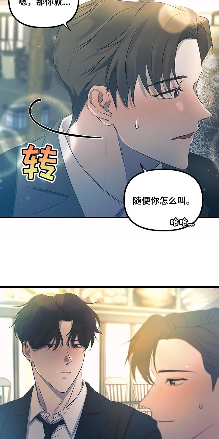 错位的爱漫画,第21话2图