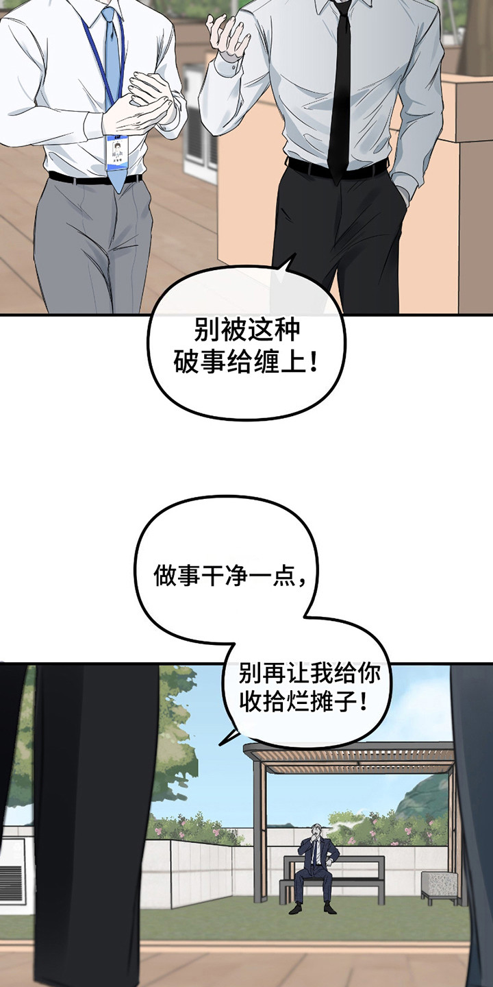 错位的爱情电视剧漫画,第12话1图