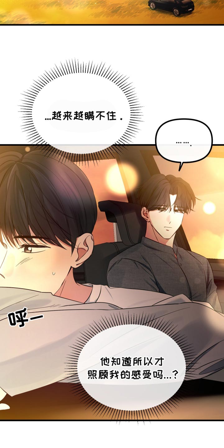 错位的爱电视剧情节漫画,第54话1图