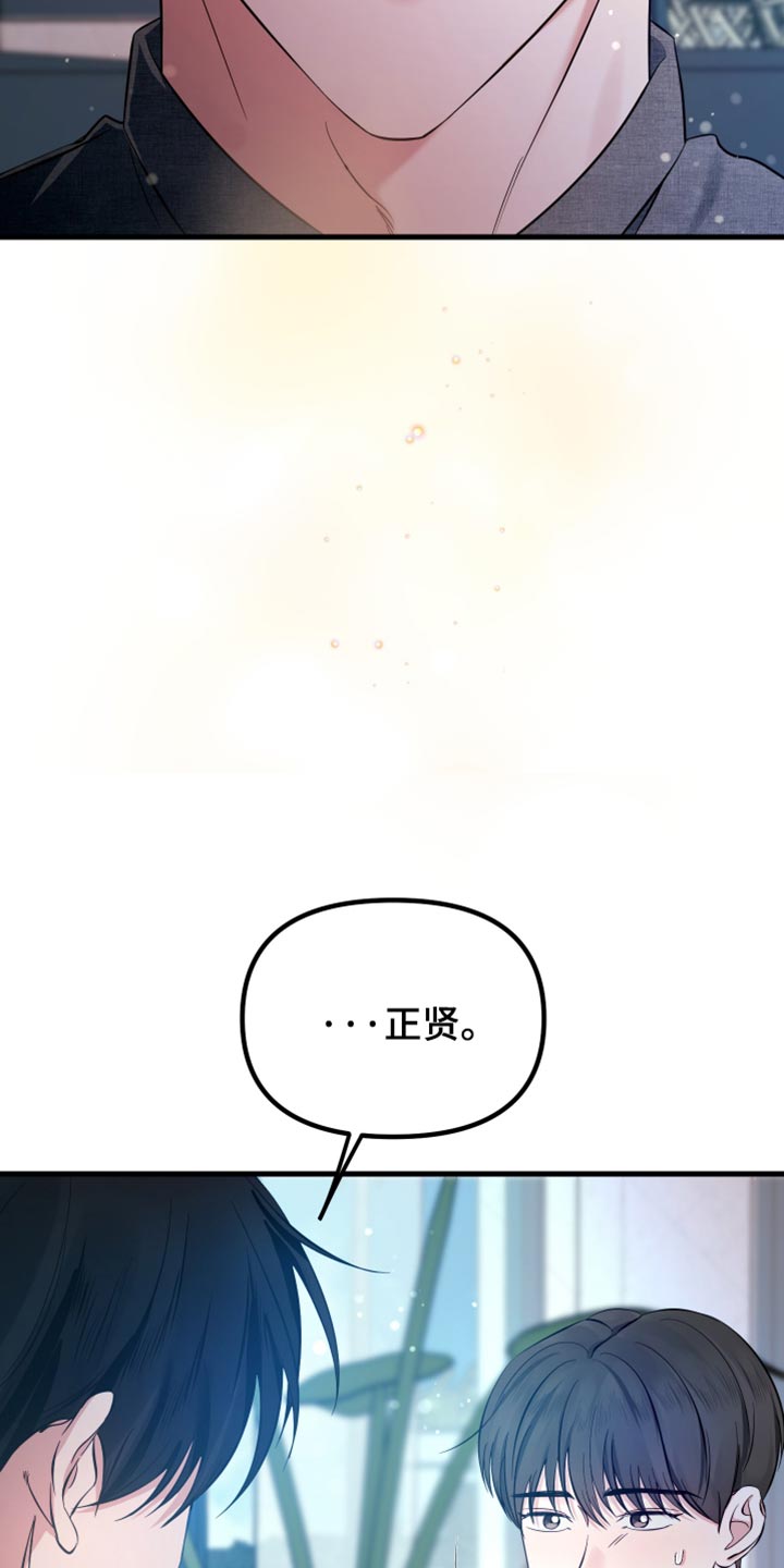 错位的爱情电视剧漫画,第54话1图