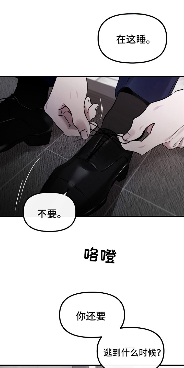 错位的爱漫画,第14话1图