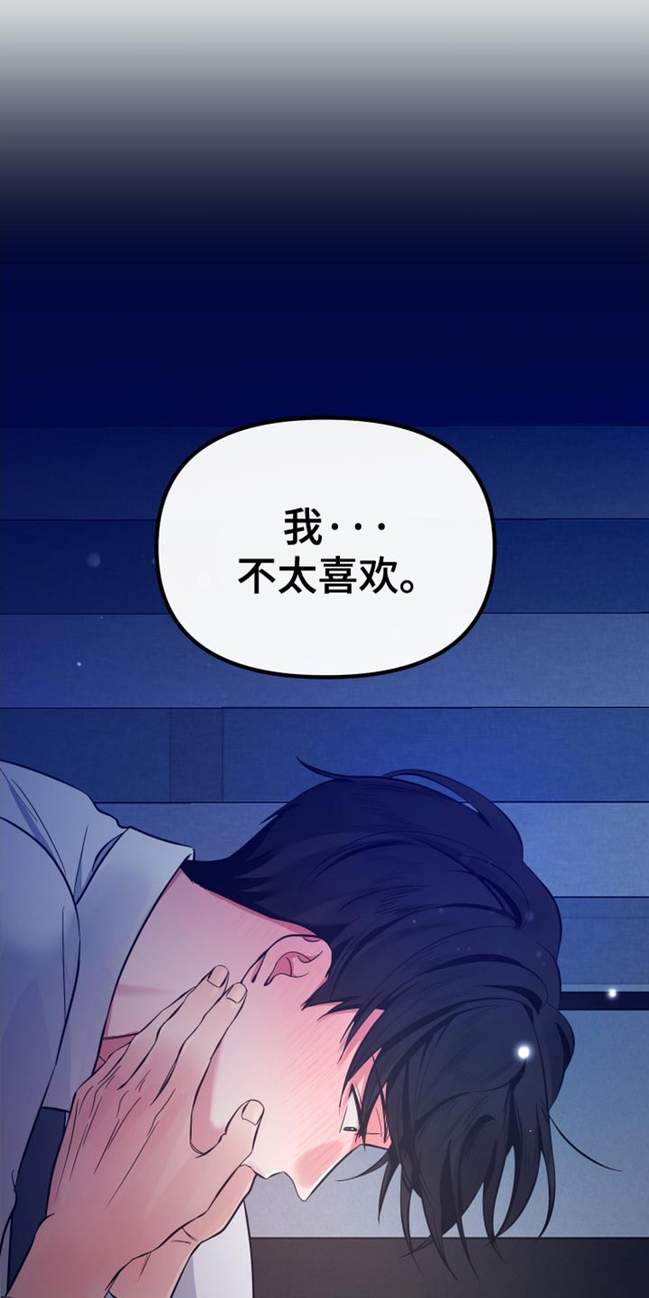 错位的爱漫画,第60话2图