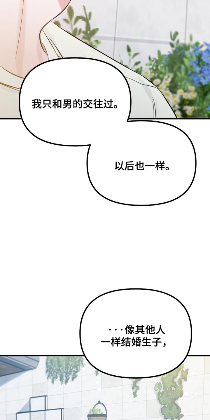 错位的爱情婚姻 纤莫染尘漫画,第71话2图