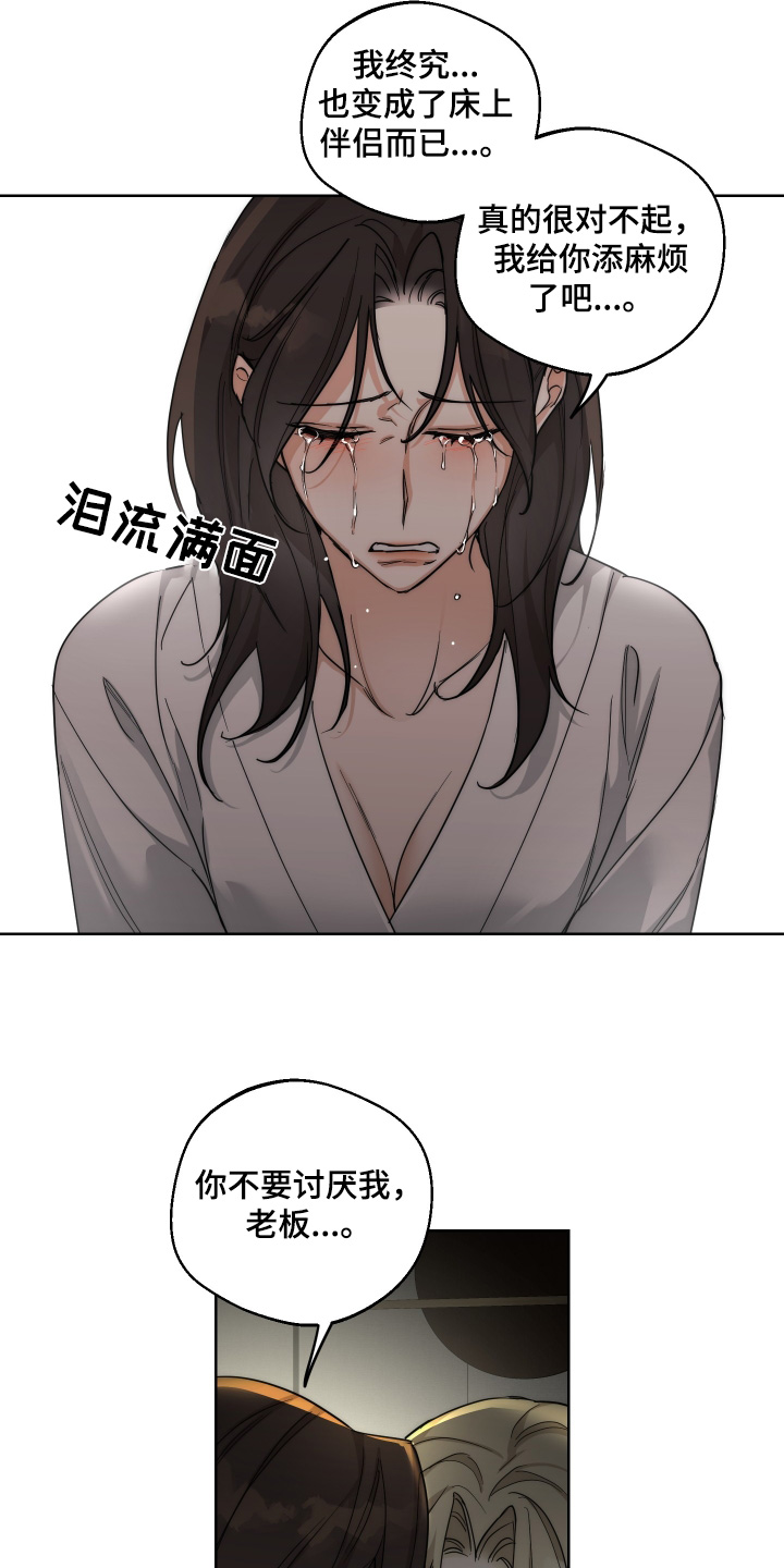 醉酒迷情漫画,第32话1图