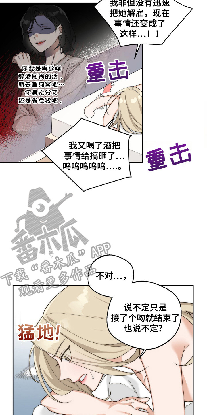 醉酒打架漫画,第7话2图