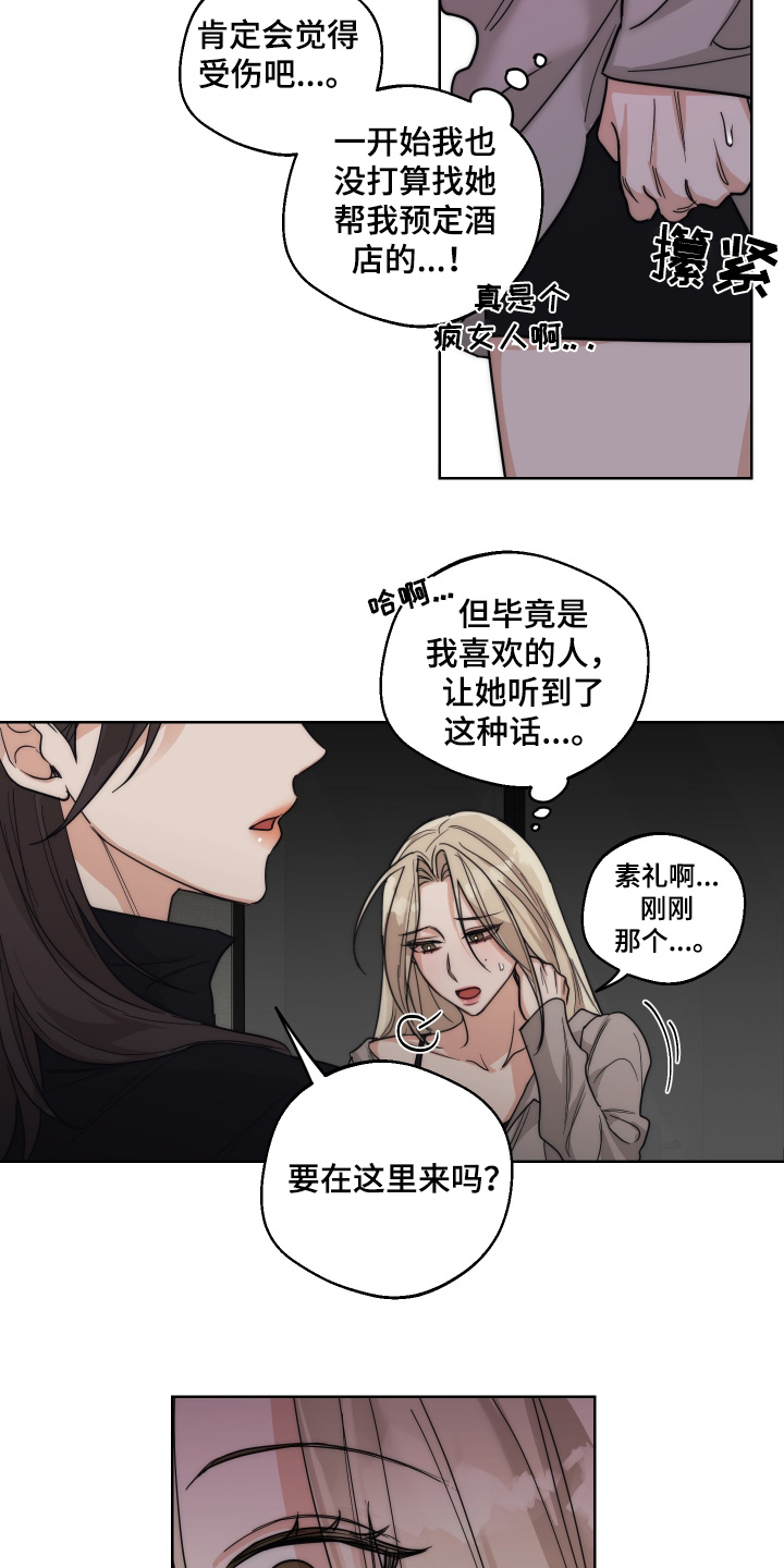 醉酒迷情漫画,第29话2图