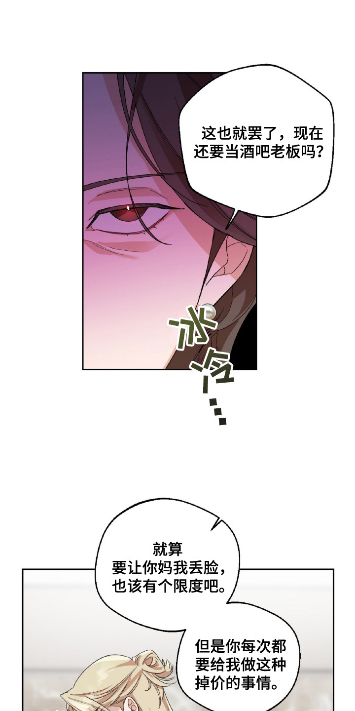 醉酒迷情漫画,第3话2图