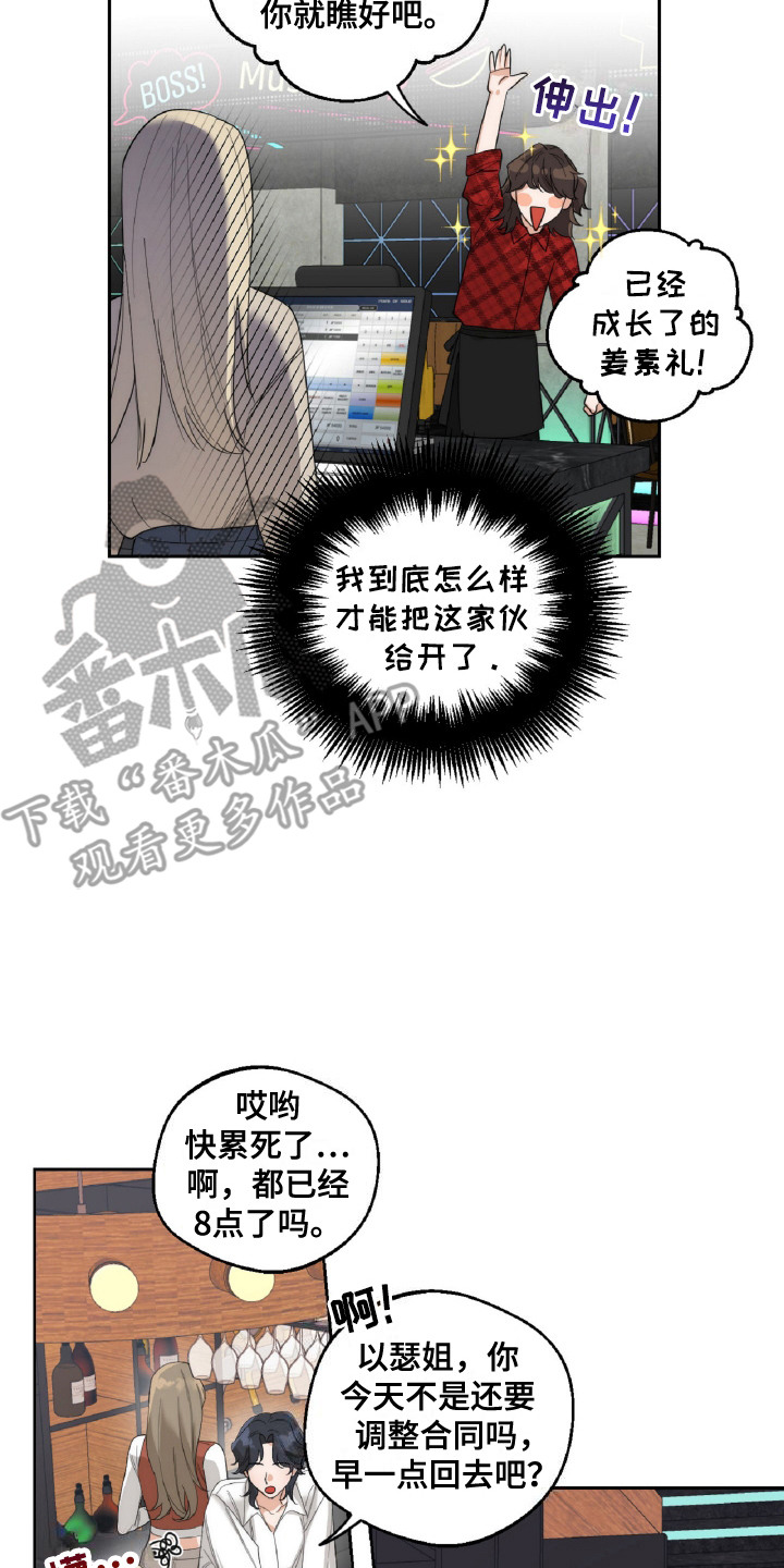 醉酒打架漫画,第8话2图