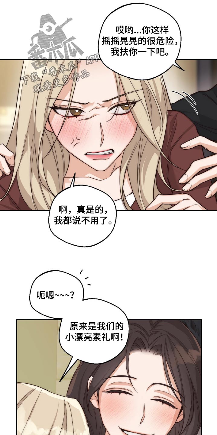醉酒迷情漫画,第14话2图