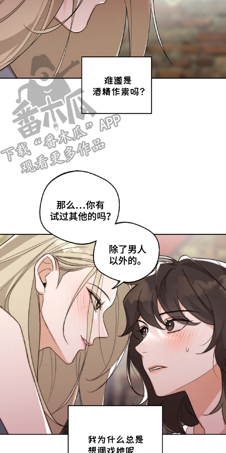 醉酒迷情漫画,第7话2图