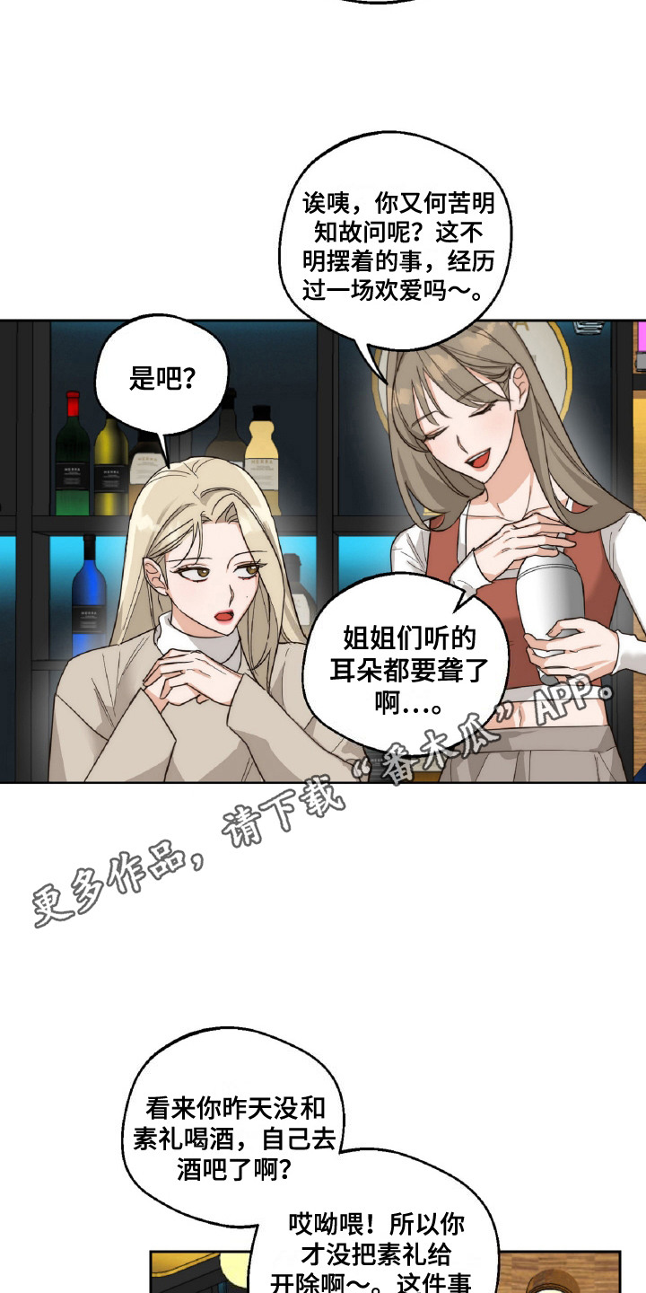 醉酒迷情漫画,第8话1图