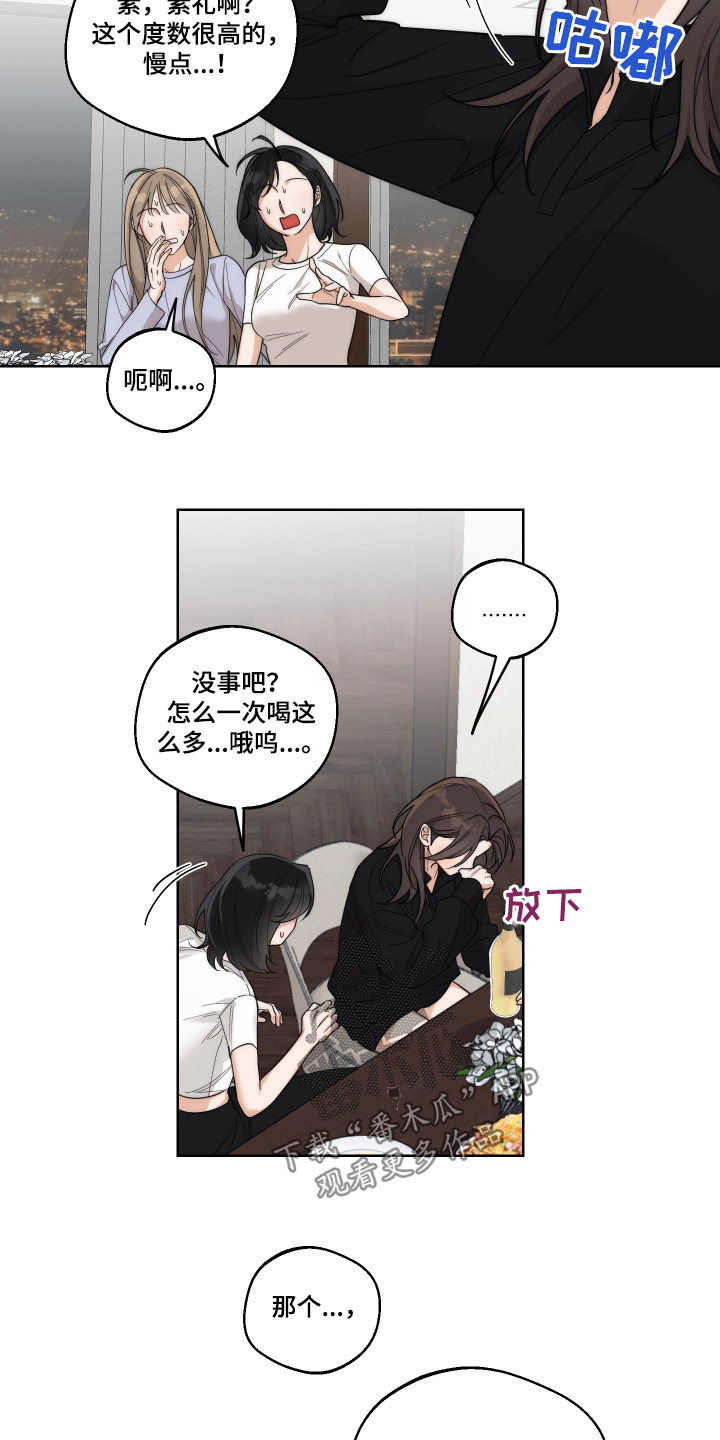 醉酒迷情百合漫画漫画,第28话2图