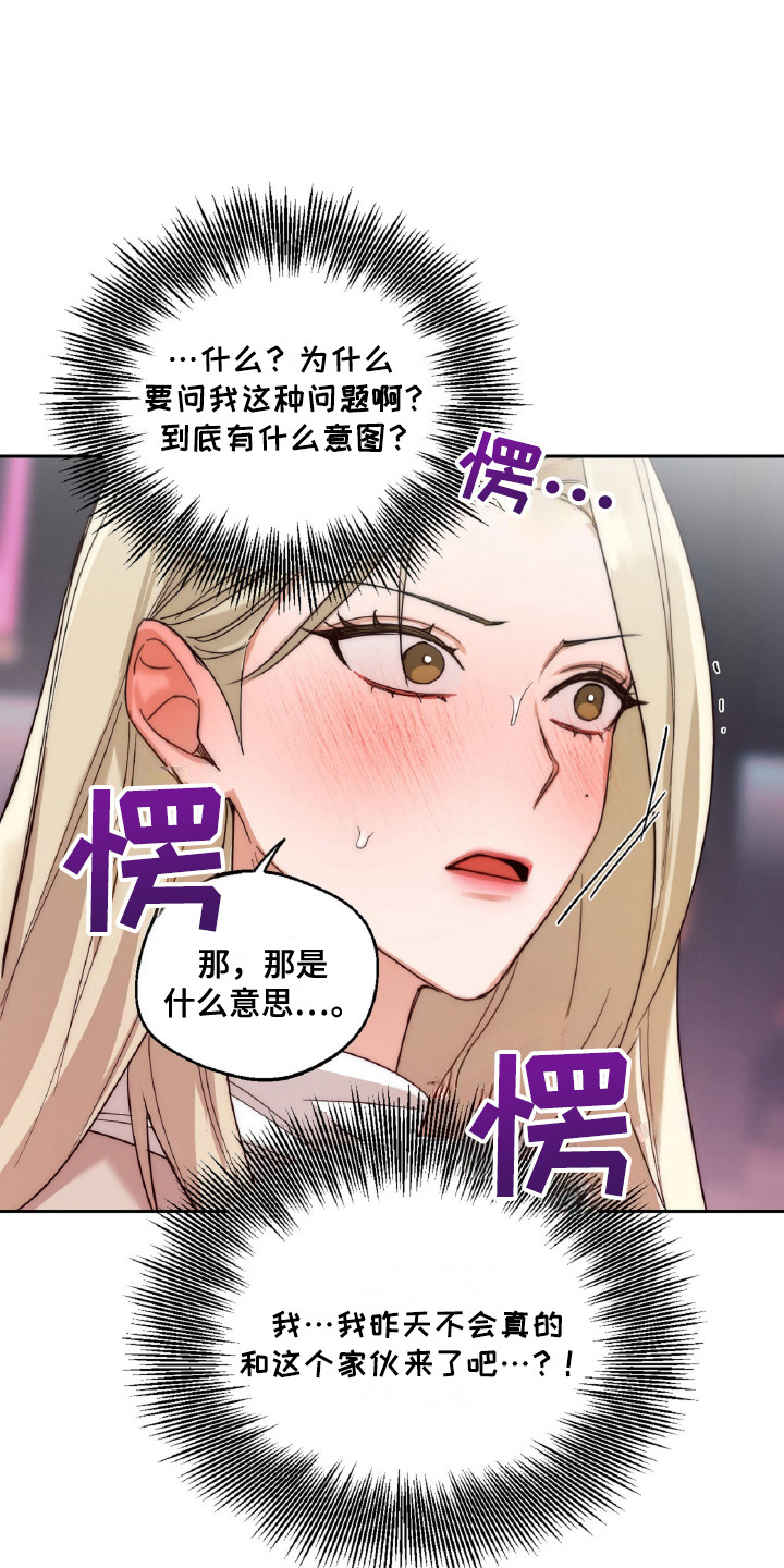 醉酒迷情漫画,第8话2图