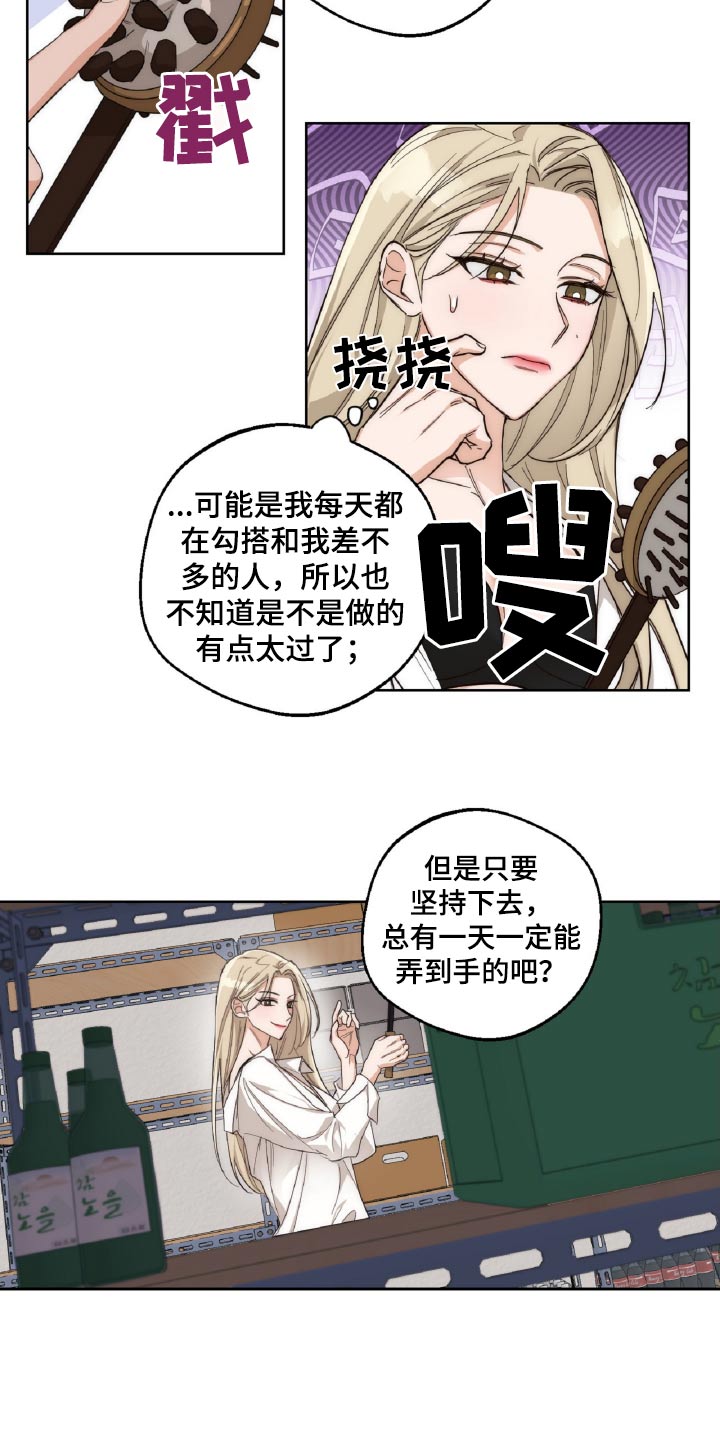 醉酒迷情漫画,第15话2图