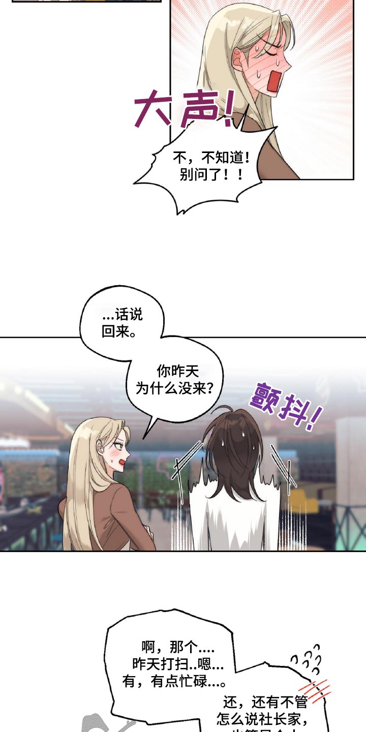 醉酒打架漫画,第16话1图