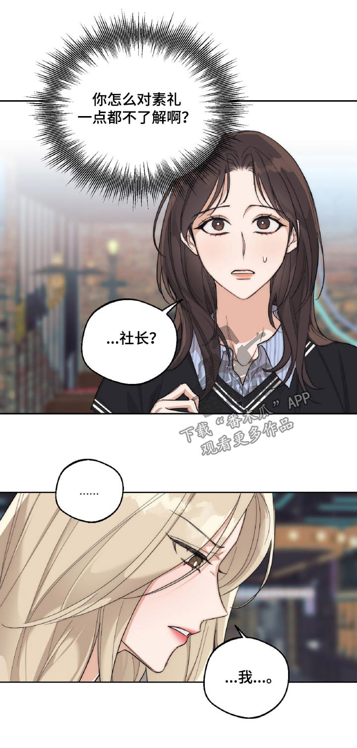 醉酒迷情漫画,第18话2图