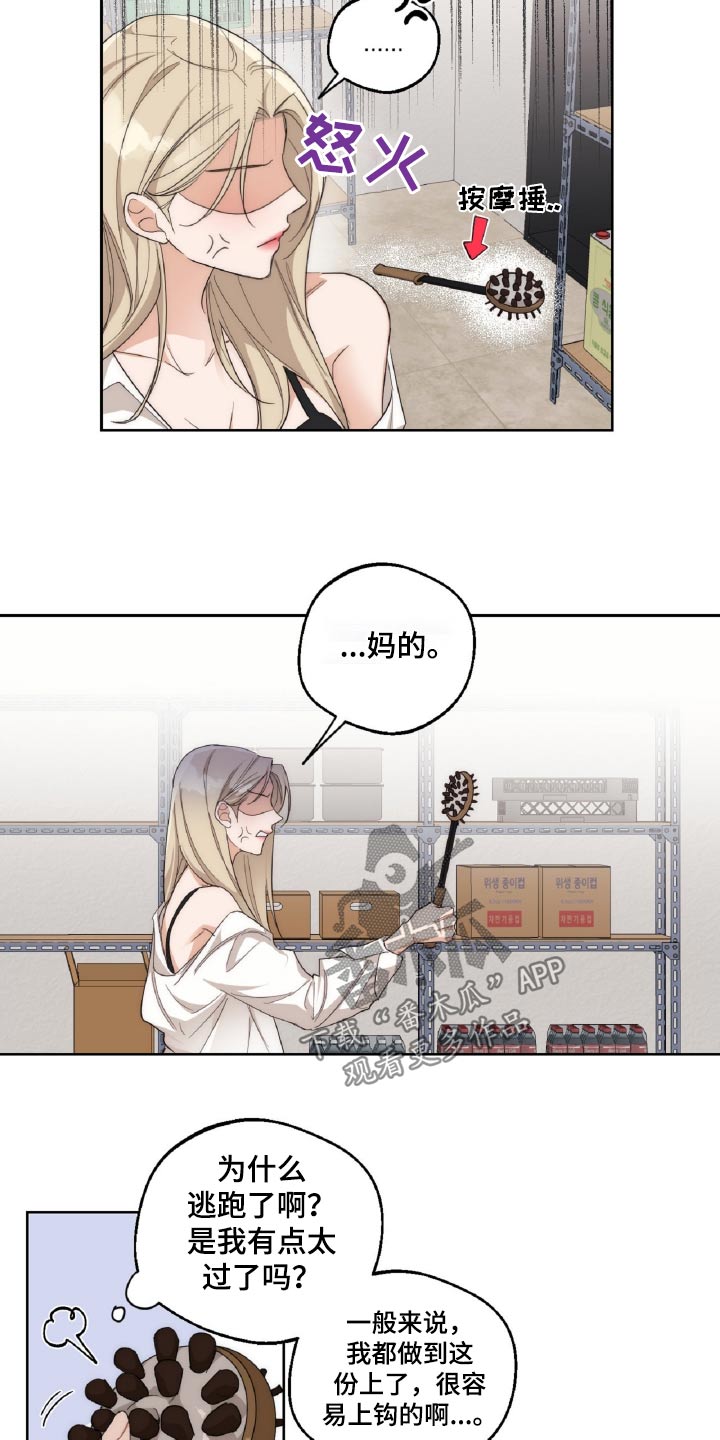醉酒迷情漫画,第15话1图