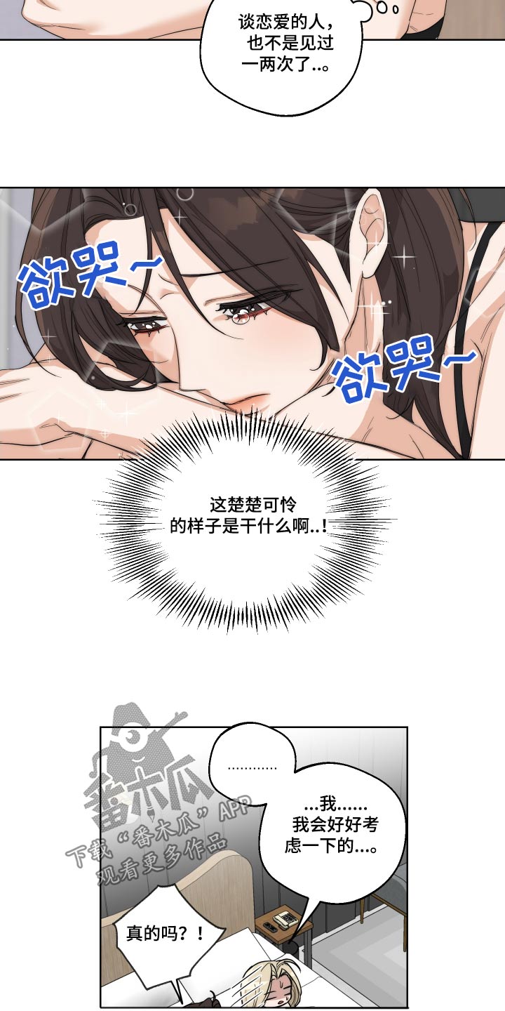 醉酒迷情漫画,第24话2图
