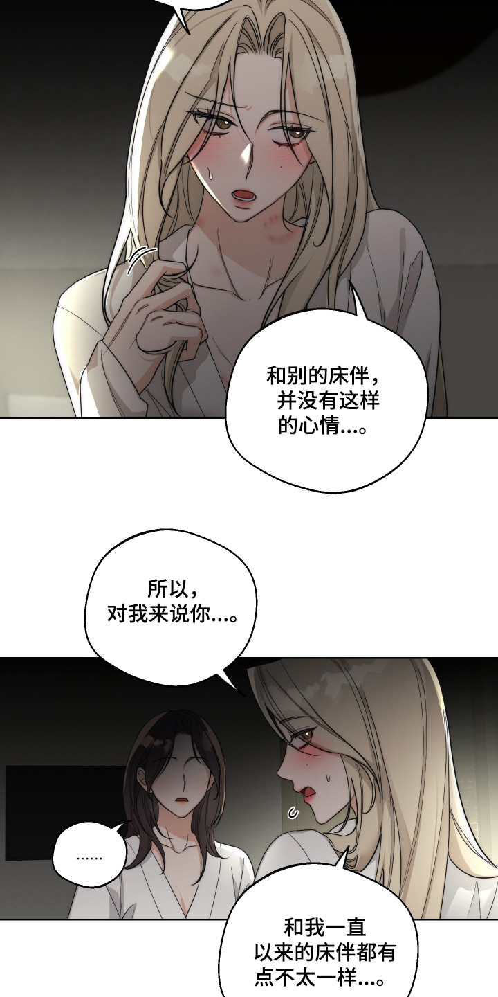 醉酒迷情漫画,第32话1图