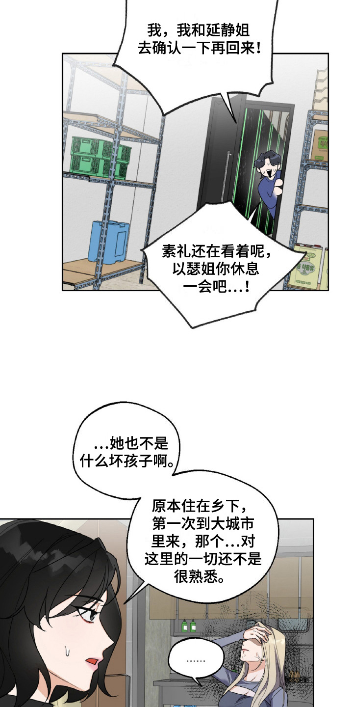 醉酒迷情漫画,第5话2图
