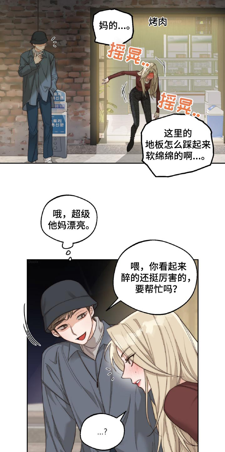 醉酒迷情漫画,第14话2图