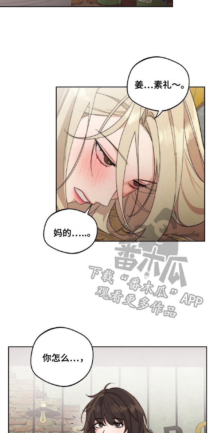 醉酒迷情漫画,第6话2图