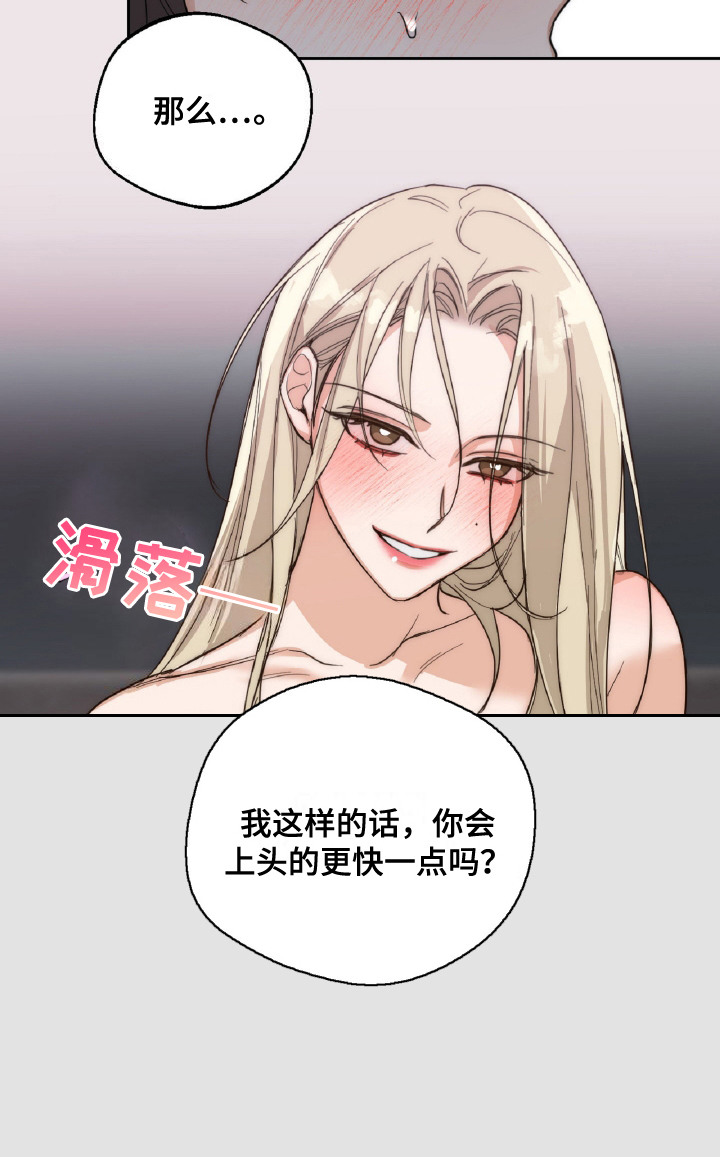醉酒迷情漫画,第11话2图