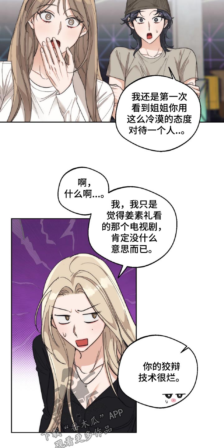 醉酒迷情漫画,第18话1图