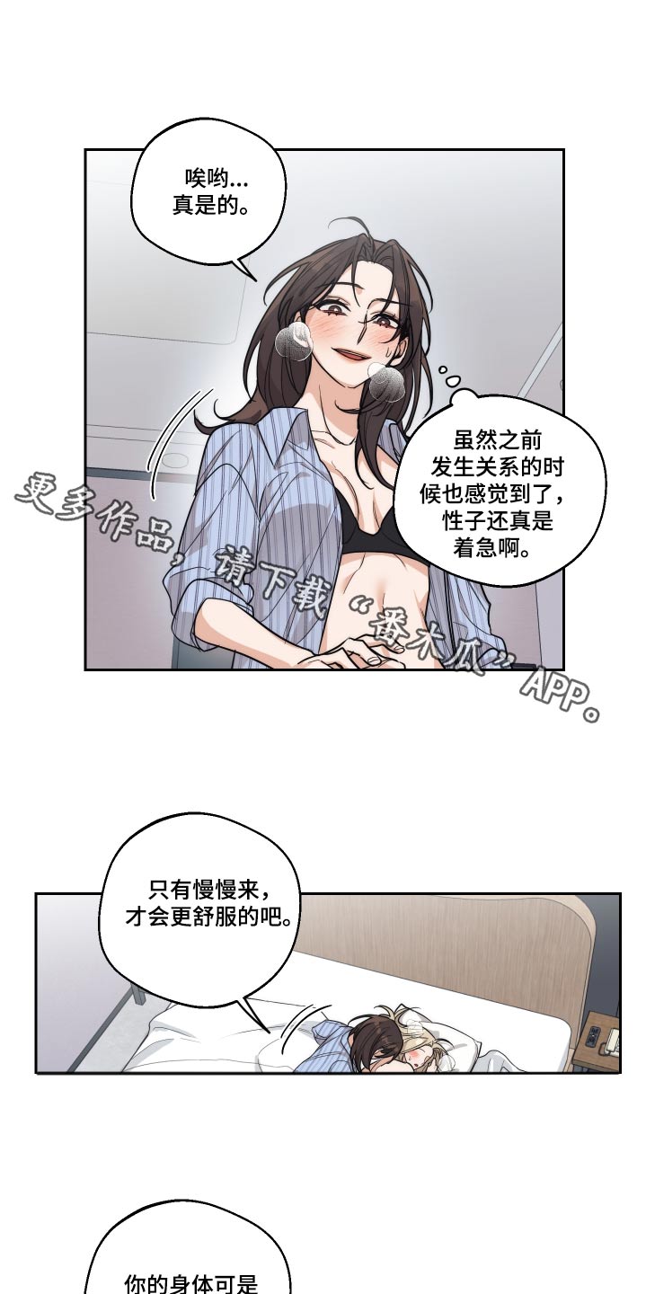 醉酒迷情漫画,第23话1图