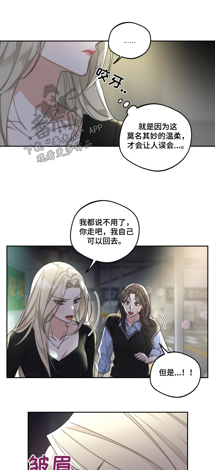 醉酒迷情漫画,第21话1图