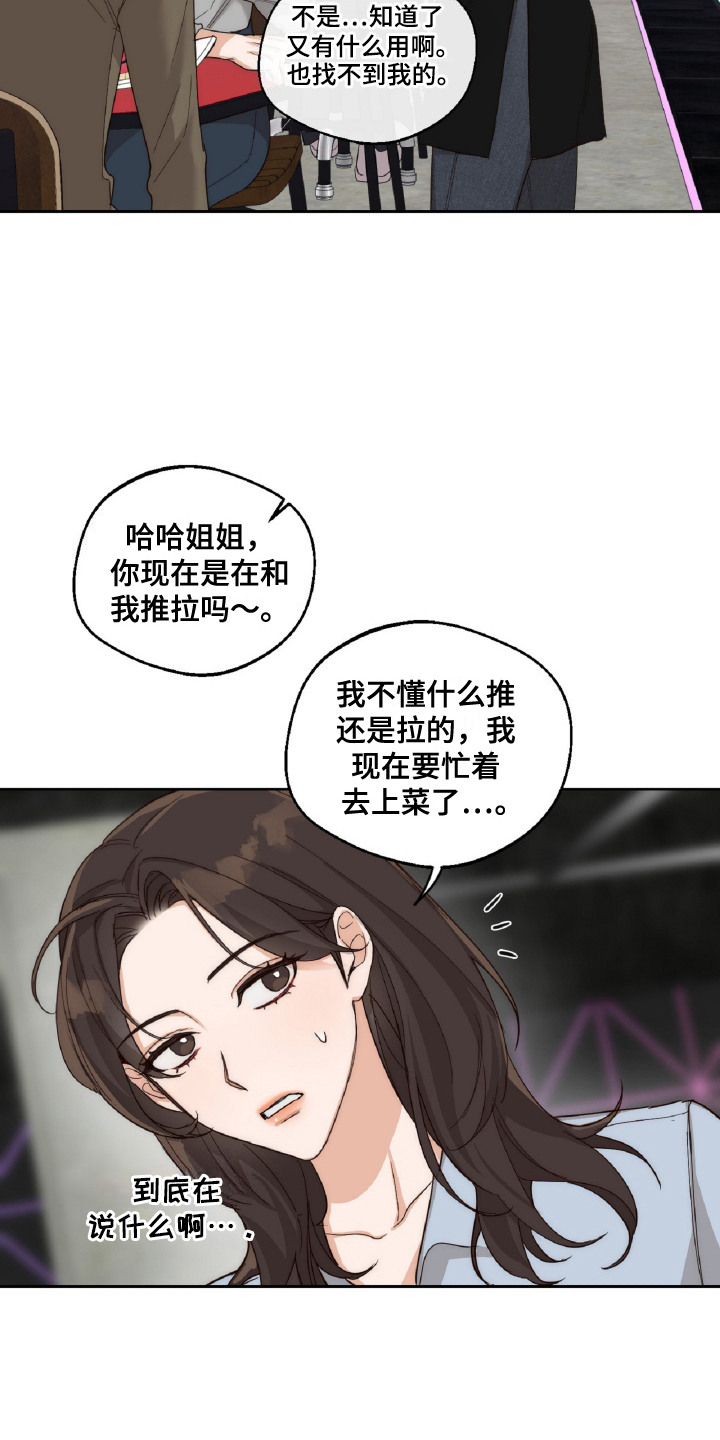 醉酒迷情漫画,第9话2图