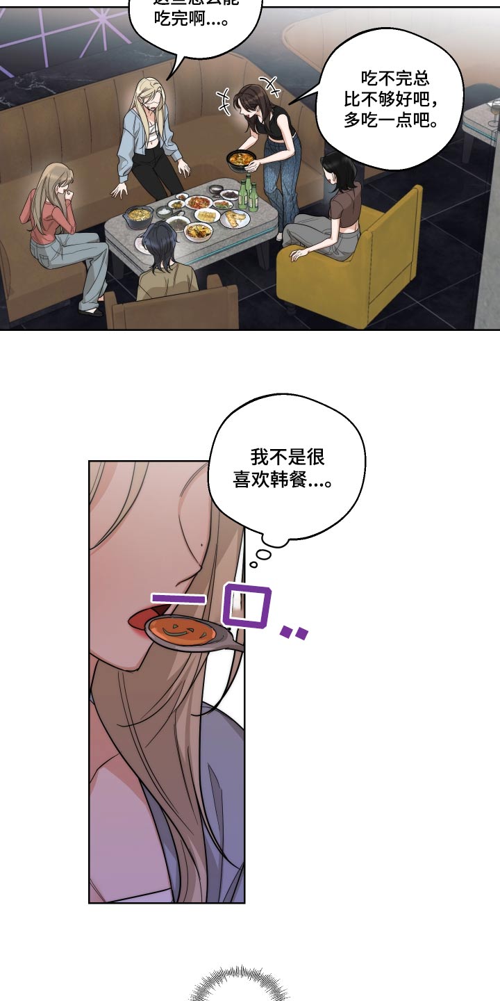 醉酒迷情漫画,第24话1图