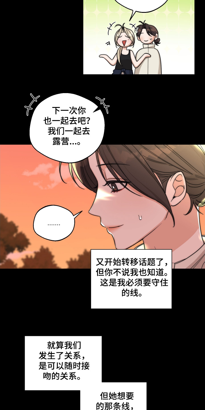 醉酒迷情小说在线阅读漫画,第29话2图