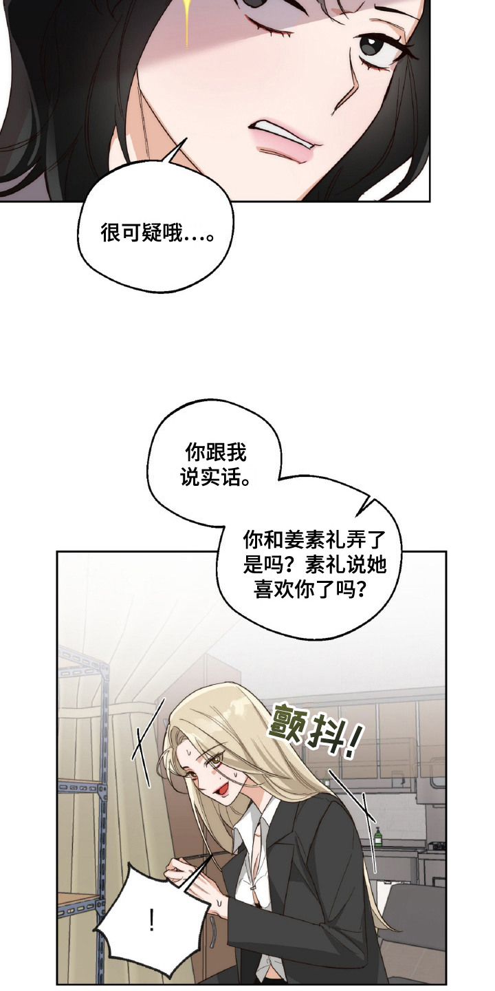 醉酒迷情漫画,第10话2图