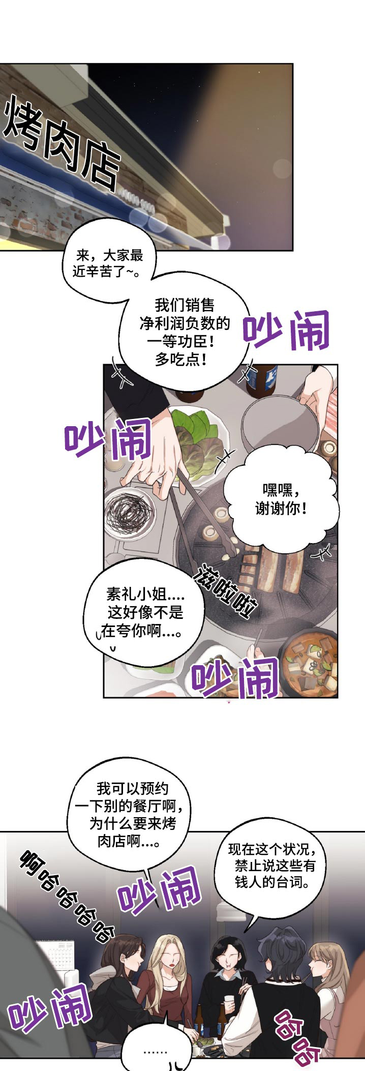 醉酒迷情漫画,第14话1图