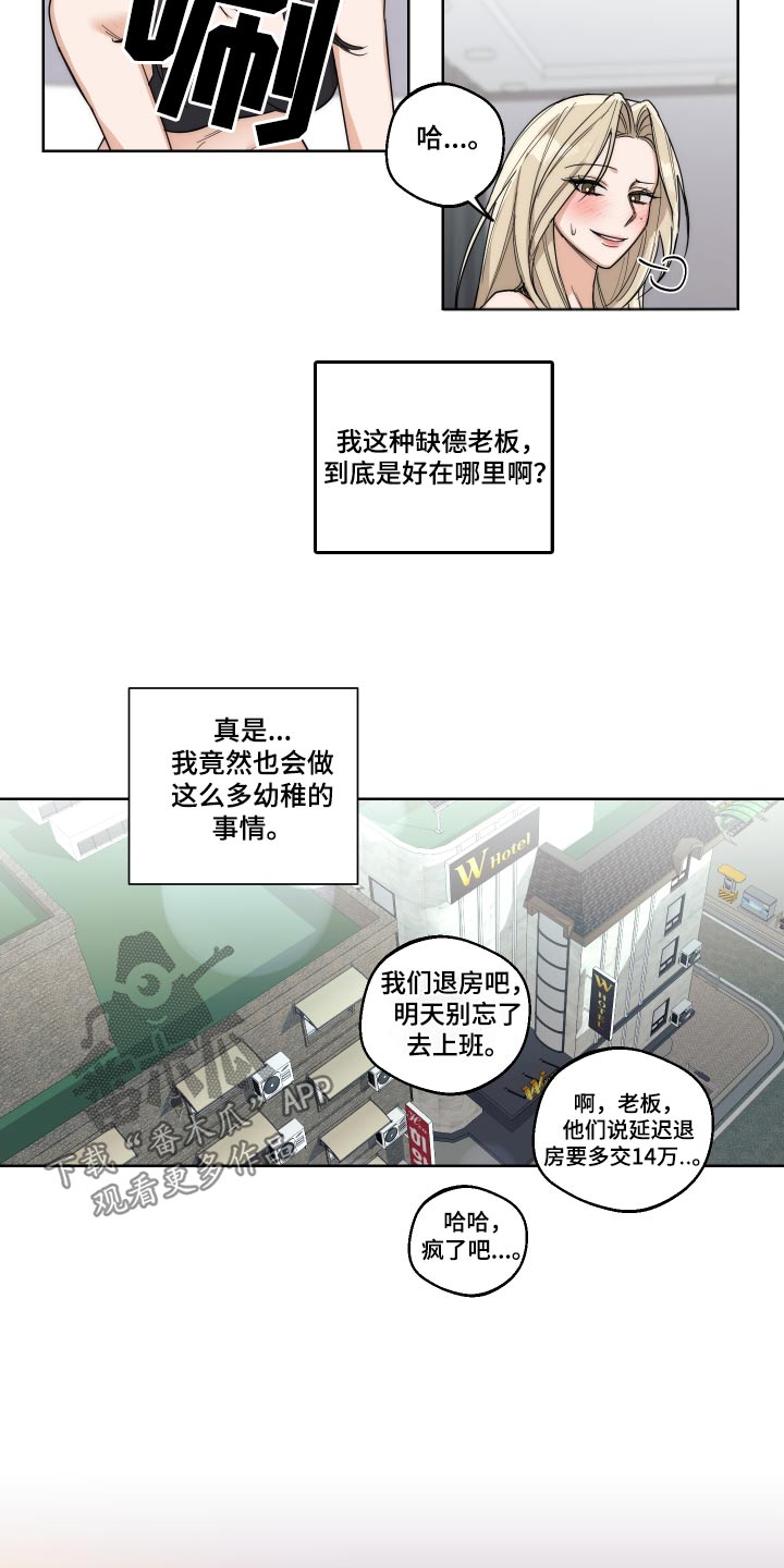 醉酒迷情漫画,第24话2图