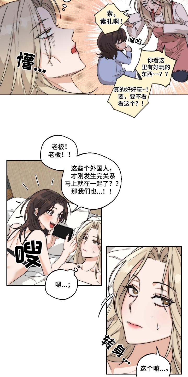 醉酒迷情漫画未删减漫画,第24话2图