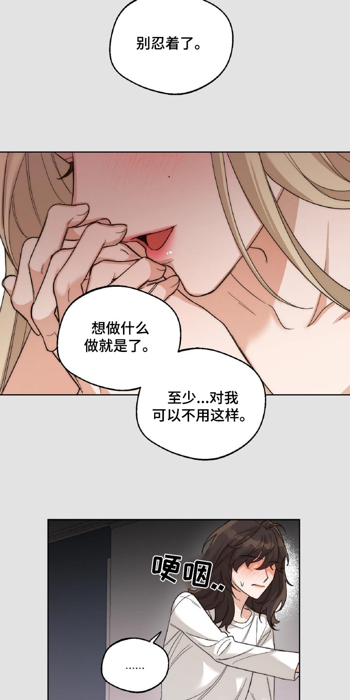 醉酒迷情漫画,第12话2图