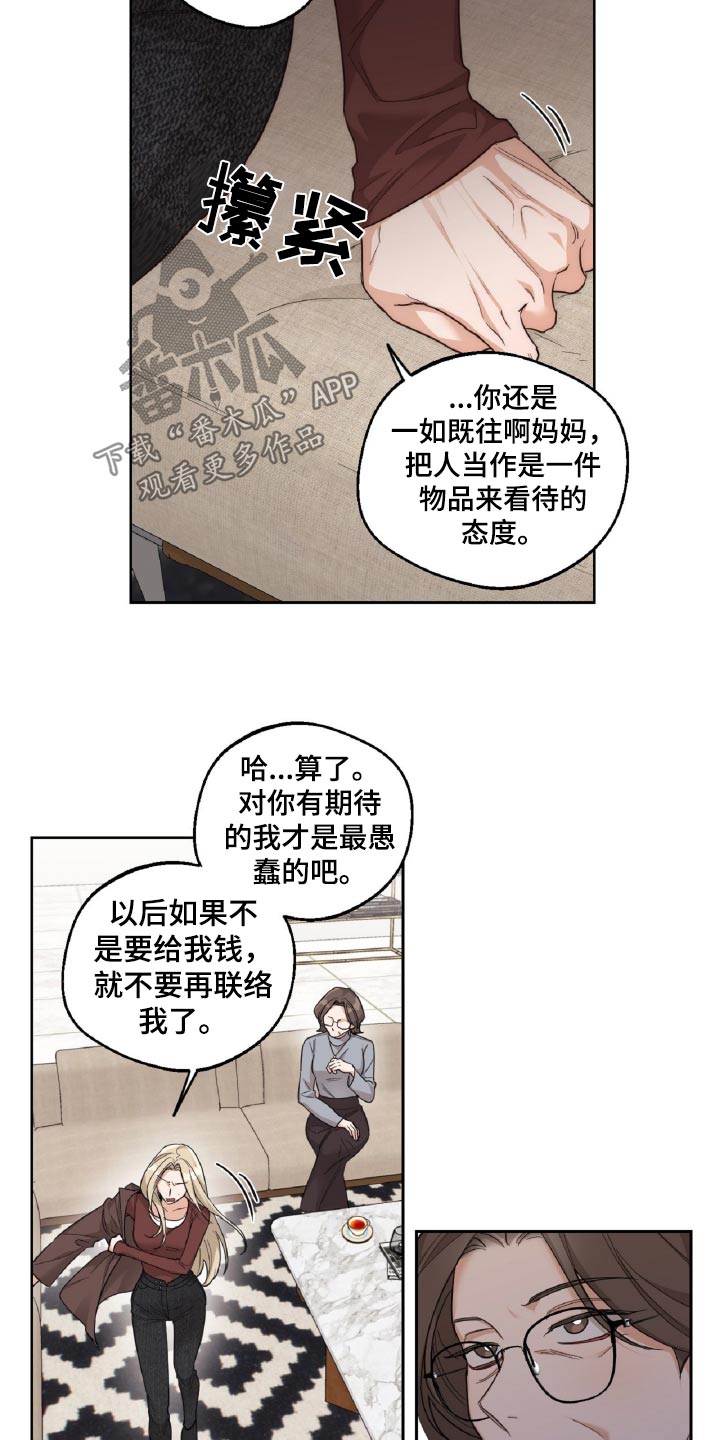 醉红尘漫画,第13话1图