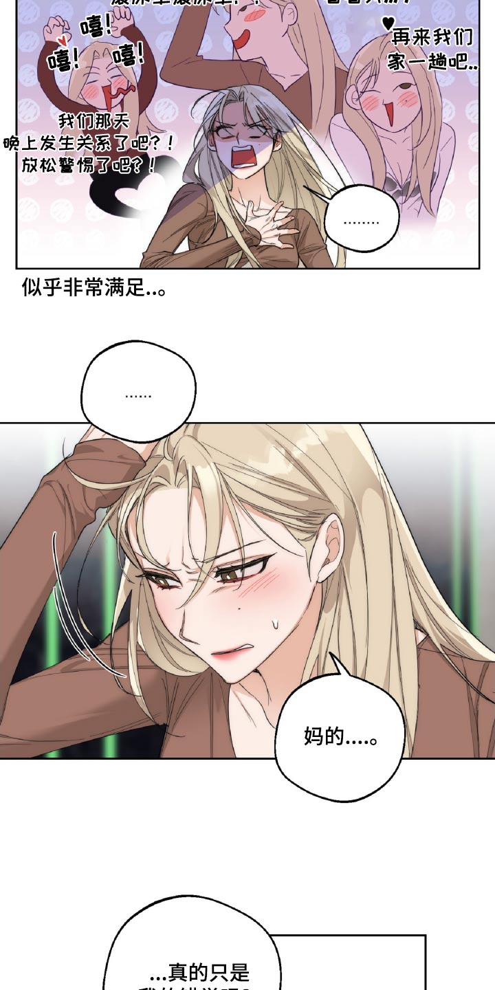 醉酒迷情百合漫画漫画,第18话2图