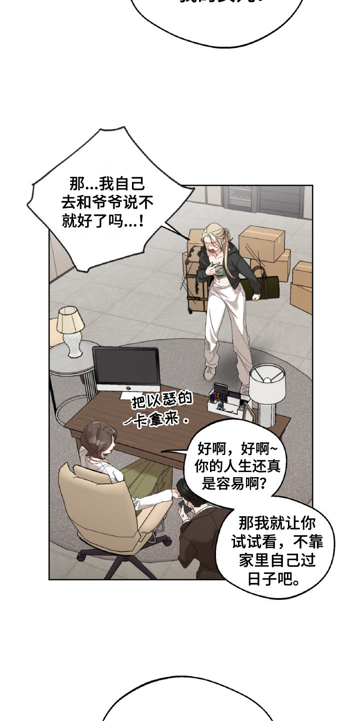 醉酒迷情漫画,第3话2图
