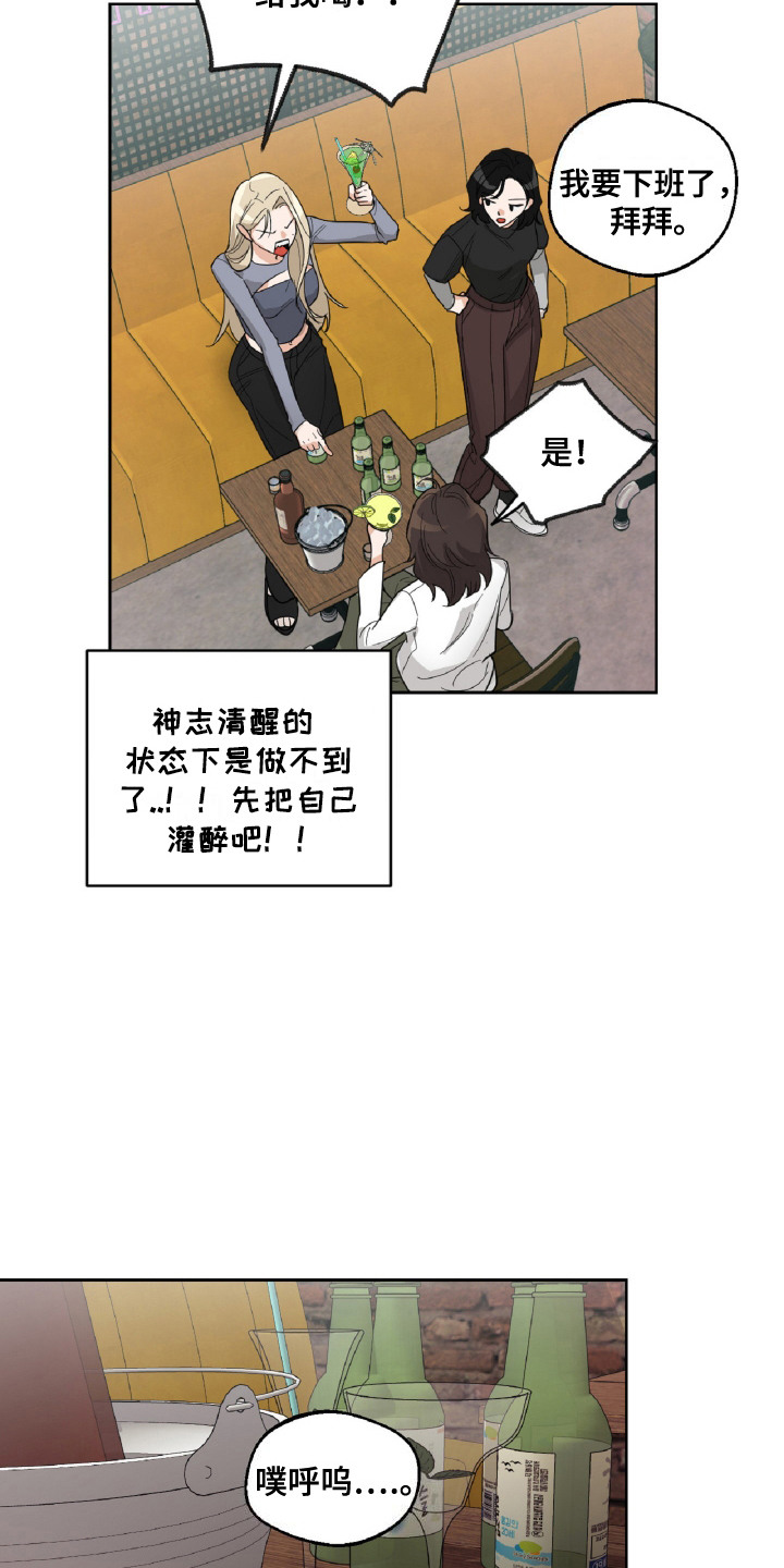 醉酒迷情漫画,第6话1图