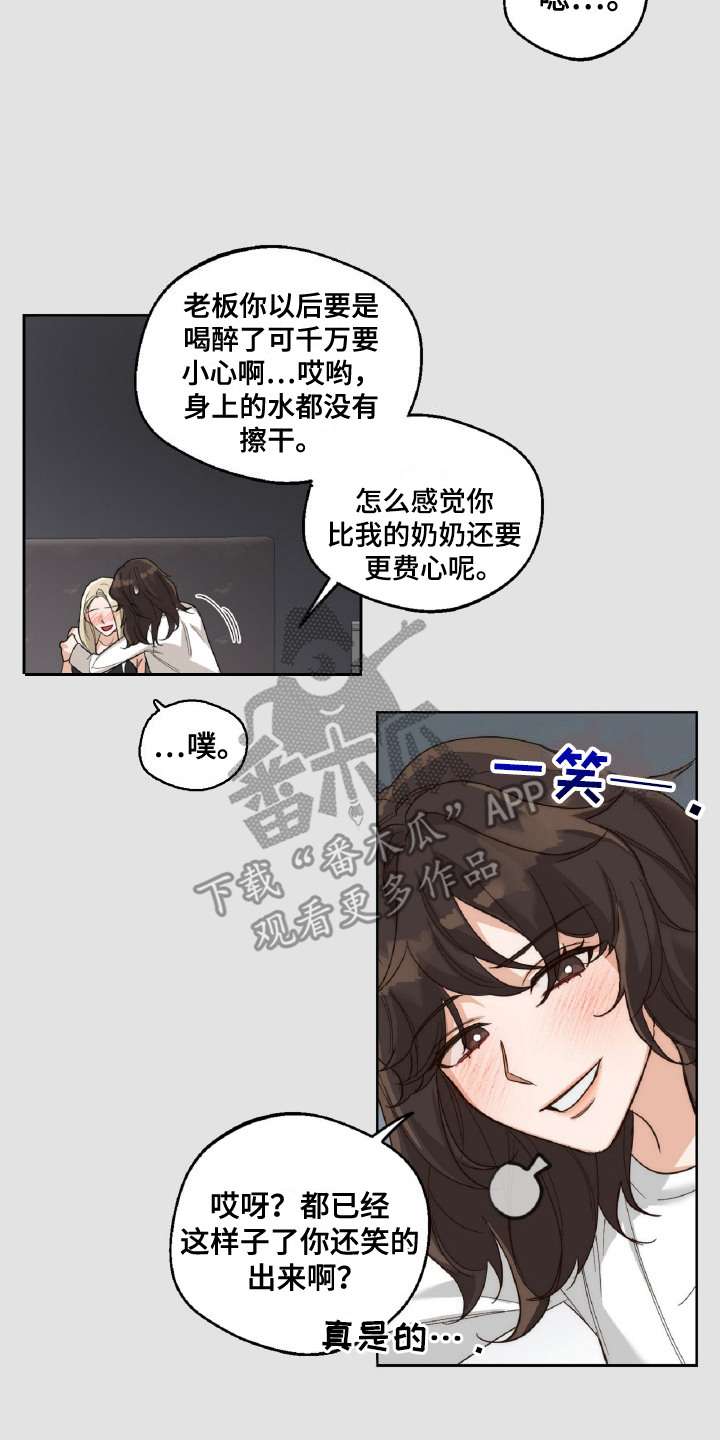 醉酒迷情漫画,第11话1图