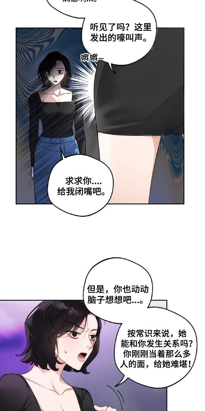 醉酒迷情漫画,第1话2图
