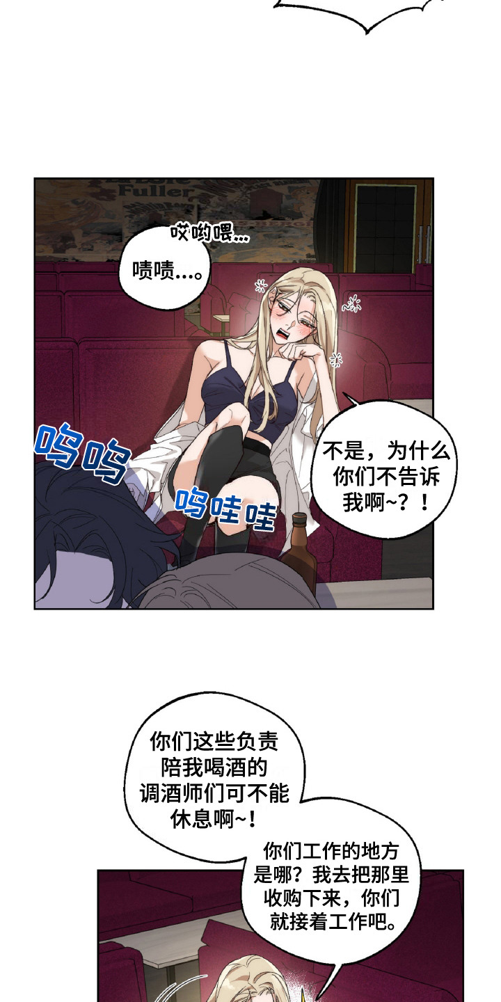 醉酒迷情百合漫画漫画,第3话2图