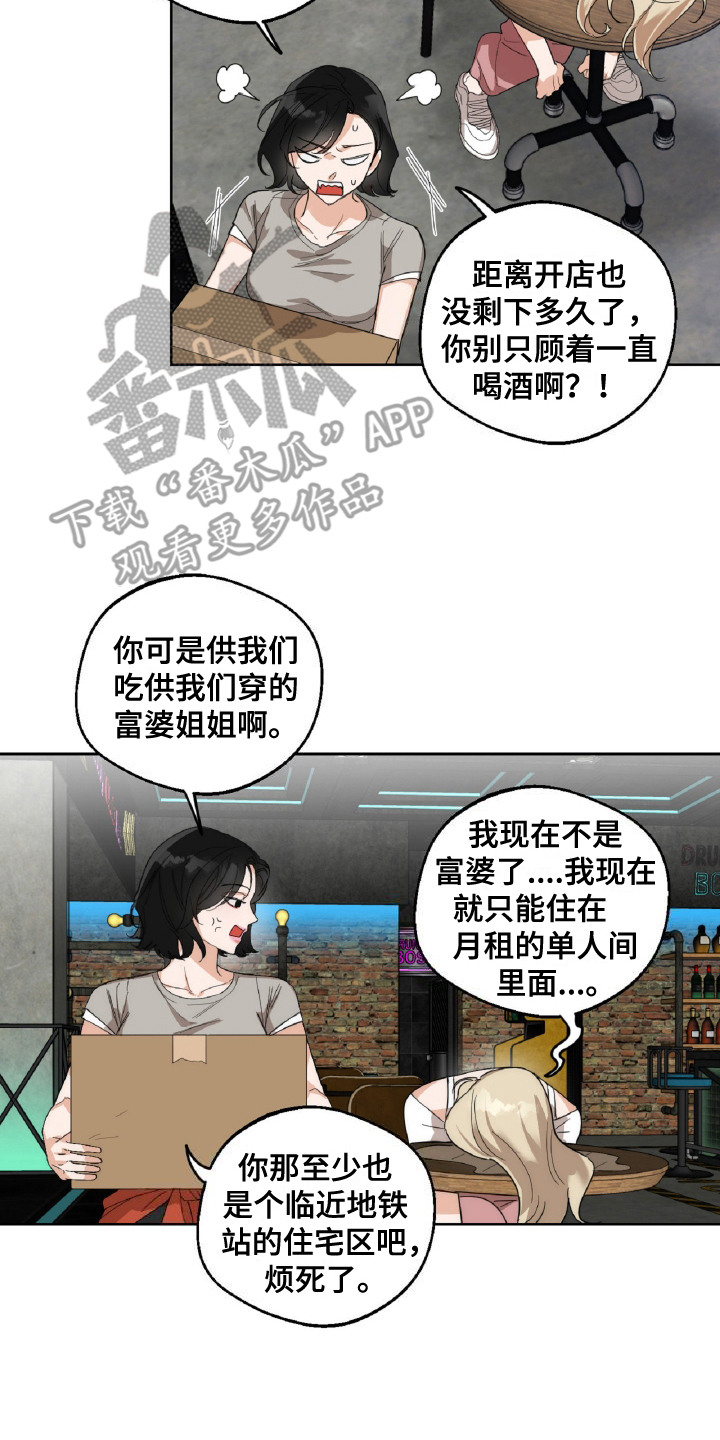 醉酒迷情漫画,第4话2图