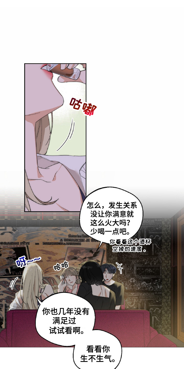 醉酒迷情百合漫画漫画,第3话1图