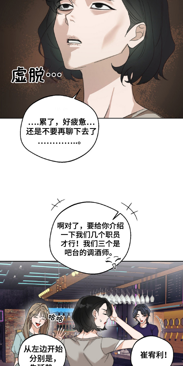 醉酒迷情漫画,第4话2图